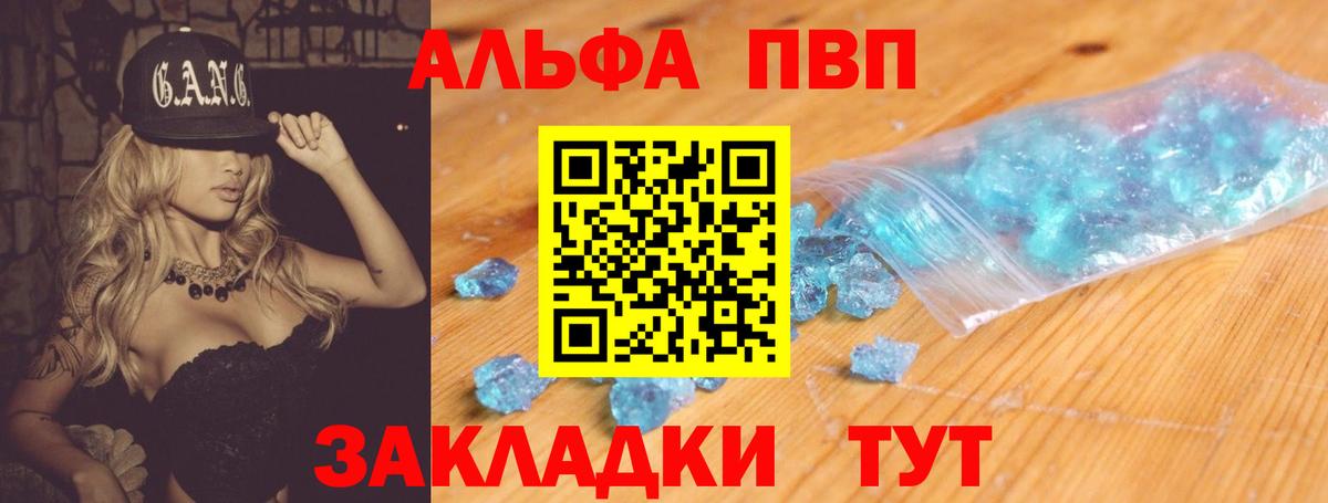 APVP  APVP Соль  Дивногорск  Вход с VPN  APVP Crystall  Alpha PVP VHQ 