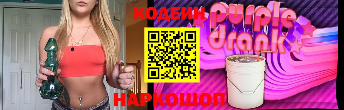 Дивногорск  Кодеин напиток Lean (лин)  Вход с VPN 