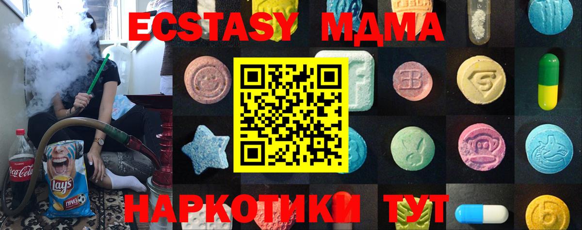 Ecstasy таблы  это наркотические препараты  ЭКСТАЗИ  Ecstasy MDMA  Дивногорск  Вход с VPN 