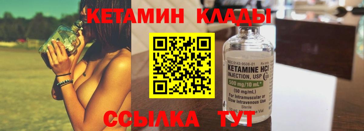 Кетамин ketamine  Вход с VPN  Дивногорск 
