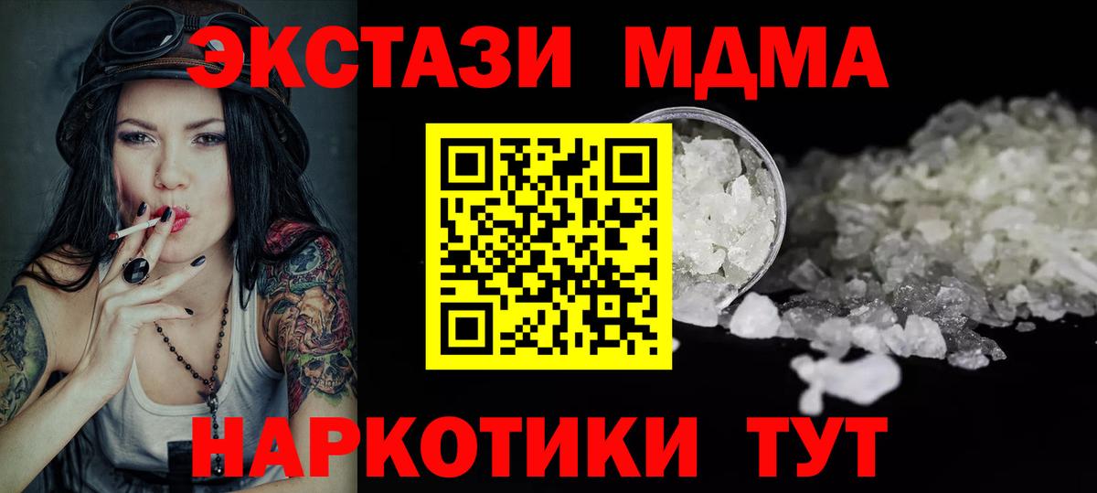 Дивногорск  МДМА  Вход с VPN  МДМА Molly 
