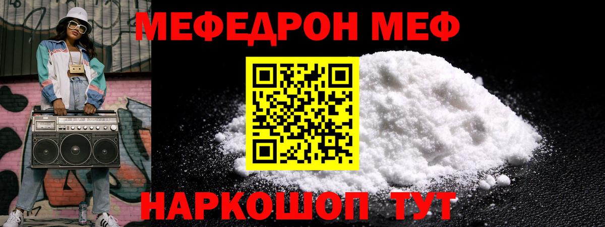 Мефедрон кристаллы Дивногорск