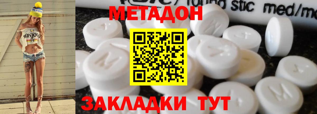 Метадон кристалл Дивногорск