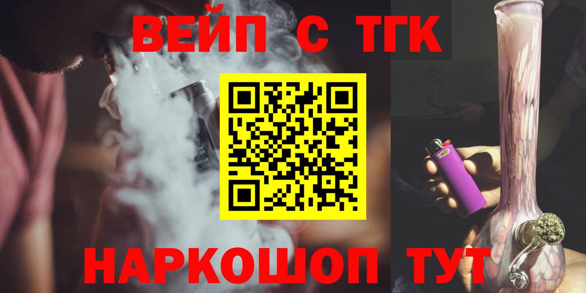мега сайт  ТГК вейп с тгк  Вход с VPN  Дивногорск 